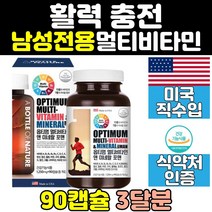 미국 종합 멀티 복합 미네랄 비타민 영양제 남자 네추럴 필수 20대 대용량 60대 성인 체력 면역 직구 50대 포 맨 고함량 선물 남성 30대 활력 좋은 40대 피로 6개월 홈쇼핑 맥스