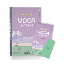 심우철 VOCA EXTREME+MINI BOOK +미니수첩제공, 심슨북스