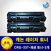 캐논 레이저젯 재생토너 2개 CRG-337 CRG337 MF226dn MF226dnz MF229dw MF231 MF232w MF235 MF236n MF237w