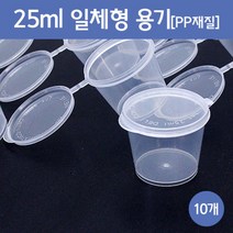 10P 25ml 투명 PVC 액체 시료 보관 실험용기 약품 시약 과학 용액 화학실험 기자재 교육 사이언스