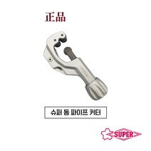 슈퍼 동파이프 커터 TC-103 105 107 205 튜브카타, 커터날 TCBC-105 (SUS)