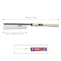 국산 목공톱 등대기톱 270mm 목재가공 목수톱 톱날 가지치기 원예 과수원