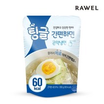 로엘 바로먹는 팅글 간편하면 곤약면 물냉면 맛 280g 1팩, 로엘 팅글 간편하면 곤약물냉면 280g 1팩, ..약물냉면280g1팩_개당용량/중량/정_상세페이지참조