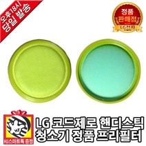 LG전자 코드제로 핸디스틱 무선청소기 정품 프리필터(HJ스마트톡 증정), 1개