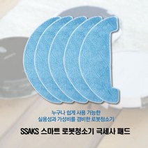 SSAKS 싹스 로봇청소기 ARW-C100 소모품세트 / 극세사패드, 싹스 ARW-C100 극세사패드5매