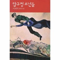 이노플리아 압구정 소년들, One color | One Size@1