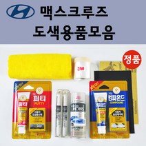 순정품 현대 모비스 맥스크루즈 자동차 붓펜 카페인트 도색 스프레이 차량용 GAL 미네랄그레이 P2S 하이퍼메탈릭 RB5 PB5 타임레스블랙 W9U 오션뷰 YAC 크리미화이트, 선택:RB5/PB5 타임레스블랙 붓펜(당일발송)