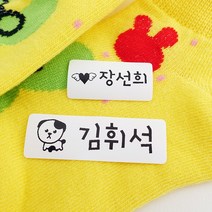 밀키페이퍼 방수 네임스티커, 154-의류용 중형