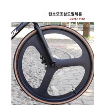 픽시자전거 로드 트랙 메틀러 광폭림 70mm 3스포크, M