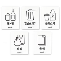 생활 표지판, 캔병&플라스틱&일반쓰레기&비닐&종이, 1개
