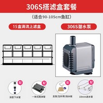 배수용 수중펌프 수중모터 어항 수족관 워터 펌프 Atman Chuangxing 305 잠수정 펌프 안티 빠는 물고기 보호 커버 어항 펌핑 물 교환 순환 펌프 사일런트 분수 펌프, 306s+4단 15박스 필터박스(90-105cm)