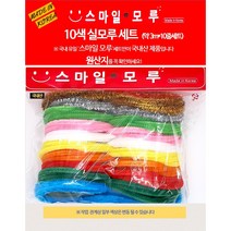 보들이모루 10줄 색상혼합세트/칼라모루/털모루/색모루/칼라끈/크리스마스장식/와이어/크리스마스소품/트리장식/츄리/트리모루, 보들이모루_10색혼합세트