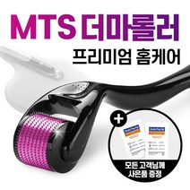 5+1 MTS 홈케어 더마 롤러 모공스탬프 스킨케어 메조 니들 0.2mm - 3mm, MTS 더마롤러_1.00mm