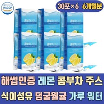 해썹인증 콤부차 카사바 식이섬유 덩굴월귤 가루 워터 락토바실러스 가세리 플란타럼 유산균 3일 5일 음료 음료수 물대신 마시는 콤부티 꼼부차 KOMBUCHA 임산부 예신 뱃살 종아리