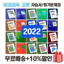 2023년 비상교육 고등학교 자습서 평가문제집 국어 문학 독서 영어 수학 통합 사회 과학 한국사 언어와매체 한문 일본어 1 2 3 - 학년, 비상교육고등국어하자습서(박안수)