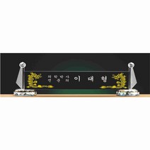 명패/R19-776-5/기업명패/학교장/병원/공인중개사