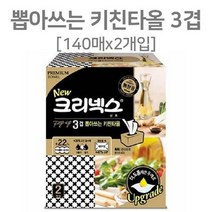 뽑아쓰는 이중엠보싱 곽타올 140매2개 도톰한 키친타올 대용량 치킨타올 기름먹는 행주타월 해동지