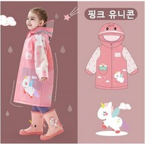 투나이언 공룡 유니콘 캐릭터 아동 우비/초등학생 우비/키즈 레인코트 우의 /어린이 비옷 파우치 증정 TN90K