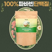 100% 파바빈 콩 단백질 프로틴 분말 가루 파우더 150g 파바콩 파파빈 누에콩 잠두콩 식물성 비건 쉐이크 프로테인 파비빈 아침 점심 저녁 식사 대용 케어 영양식 보충제 파는곳