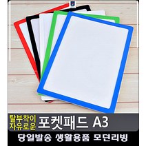 벽면 생활용품 문구쇼핑몰 부착 포켓패드 문구류쇼핑몰 A4아크릴판 리빙소품 A3꽂이 POP대, 파랑