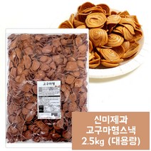 신미유과 고구마형 고구마스낵 2.5kg, 1봉