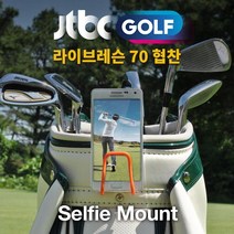 골프스윙연습 촬영 휴대폰 캐디백 동영상 사진 오렌지, 1, 상세페이지 참조, #선택_사항# 본상품선택_GO
