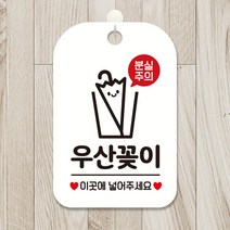 제제데코 카페 매장 사무실 오픈 팻말 안내판 문패 포맥스 제작 HA256우산꽂이, HA256우산꽂이사각30cm|화이트판30cm