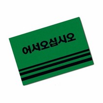 [KT알파쇼핑]카펫매트 로고 60x90(그린), 기본상품