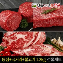 그랜드엘 무항생제 국내산 한우 등심 선물세트 1.2kg / 한우국거리 한우불고기 추석 설날 명절 명품 소고기선물세트 효도선물, 무항생제 한우 등심+불고기+국거리 1.2kg