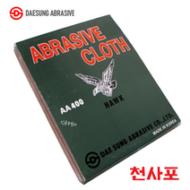 대성연마 천사포(50장) 천페이퍼, 220번