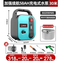 충전식 워터 펌프농업용 물주기 야채 기계 가정용 물 압축 분사 분무기 농약, 58AH  30미터 튜브