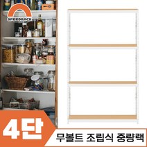 마트진열대 매장진열대 중량랙 4단 1500 x 300 x 2400, 9mm 양면코팅