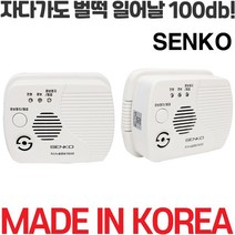 SENKO 일산화탄소 감지기 한국산 KFI형식승인 가정용 가스누설 경보기 CO누출 측정기