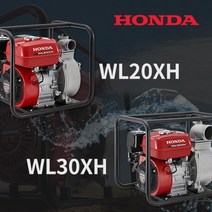 혼다 [GS글로벌] 혼다 엔진 양수기 WL20XH/WL30XH, WL30XH 혼다 엔진 양수기 풀세트
