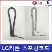 LG키폰 LDP-7016DH 스프링코드/전화선/수화기선/ 정품, 블루블랙(BB)