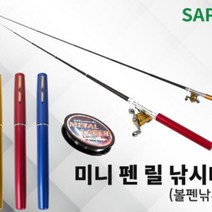 미니 펜 릴 낚시 대 색상랜덤 볼펜 줄 가족 좌대 바다 빙어 겨울 캠핑 레포츠 터 용품 준비물, 단품