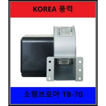 이노텍 소형송풍기 TB-70 버너공기 공급용 기계부착 저소음 고풍량 배기휀 브로와 FAN, 1개