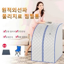 JENMV 1인용 가정용 사우나 원적외선 이동식 건식 찜질방 사우나, 표준형