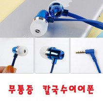 elwom착한가격 휴대폰이어폰/갤럭시노트9 노트8 노트5, 이룸 HP-200 스테레오이어폰_블루