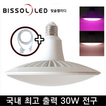 빛솔LED 30w LED식물등조명 전구 재배기등 PU210 PU102, 1개, PU102(백색광)+3m백색전선