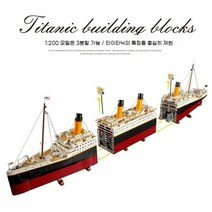 타이타닉 블록 레고 호환 중국 퍼즐 거대한 유람선 완구, 01. 긴 빙산 모델 - 프리 스트링 라이트