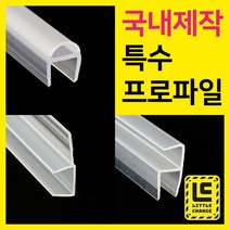 리틀체인지 특수 프로파일 자동문 프로파일 완충바 코너용 걸레받이캡 샤워부스 물막이 바람막이 국내제작, 자동문프로파일, 12T, 220cm