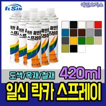 일신 락카스프레이 420ml 페인트스프레이 도색 도장 락커 페인트, 황(326)