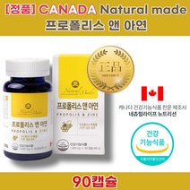 혀통증 프로폴리스 복용법 면역력 목 편도선 입안에 염증 에 좋은 높이는 영양제 비타민D수치 아연많은음식