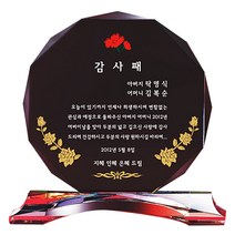 MG몰 상패 제작 감사패 부모님감사패 크리스탈상패 기념패 공로패 SD12-25