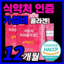 100% 식약처 인증 3세대 저분자 콜라겐 코오롱 제약 피쉬 피시 저부자 피시 어린 생선 추출 쿨라겐 콜라겜 collagen 펩타이드 팹타이드 펩다이트 보충제 정품 라풀굿알약케이스, 360스틱(12개월)