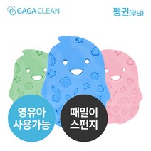 가가클린 매직 때블럭 시즌2 (유아용때밀이 부드러운때밀이 안아픈때밀이 저자극때밀이), 1개, 펭귄(무늬)