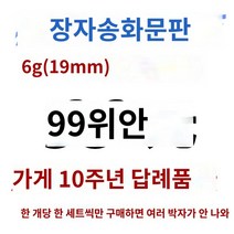 나무 환 화과자틀 기구 일본식 한약 당고틀, 10주년 6g 19mm 꽃무늬 보드