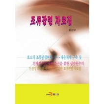 조류관련 자료집, 진한엠앤비