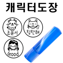 선인당 만년도장 칭찬도장 사은품 증정, 03.보라+청색잉크(캐릭터번호 서체 글자 적어주세요)